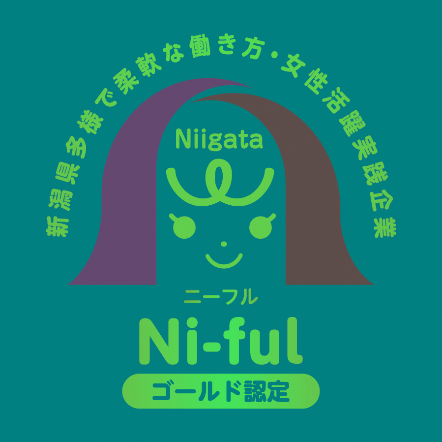 新潟県多様で柔軟な働き方・女性活躍実践企業認定制度 Ni-ful