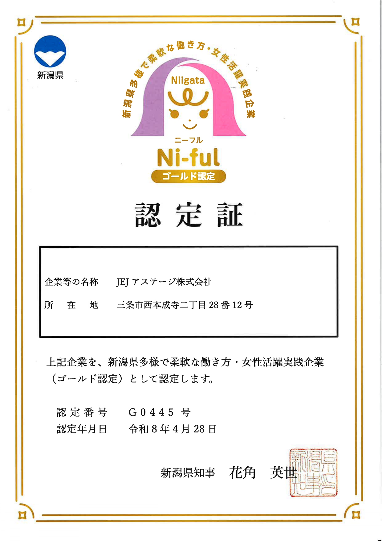 Ni-ful認定証
