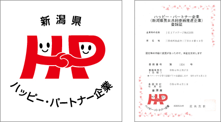 新潟県 HP ハッピー・パートナー企業