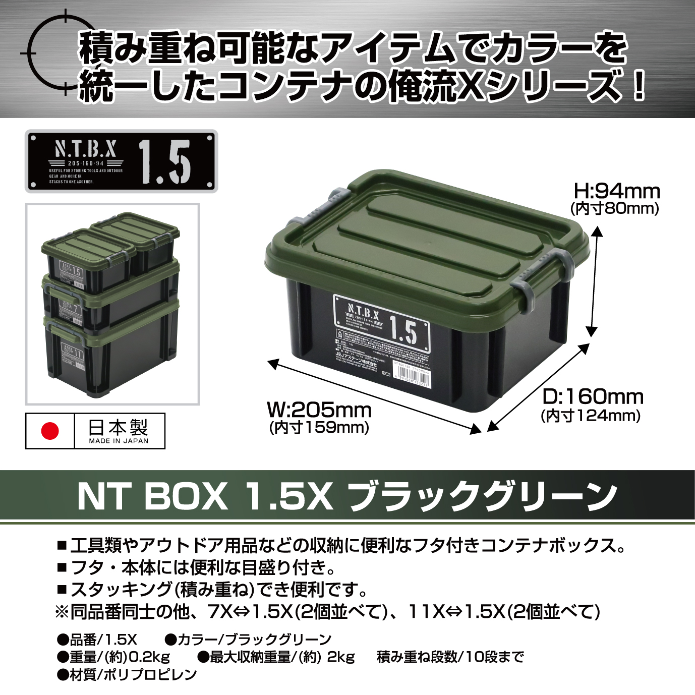 JEJアステージ 収納ボックス 日本製 積み重ね [Xシリーズ NTボックス #