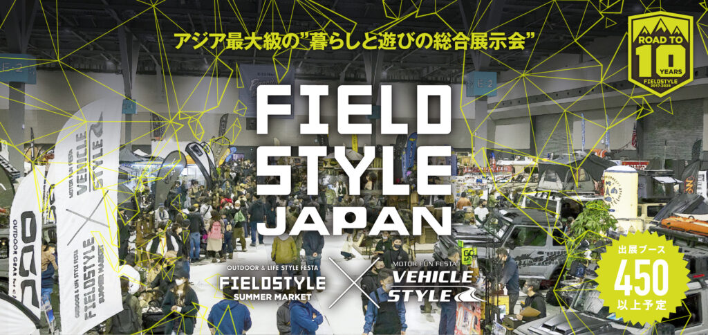 フィールドスタイル