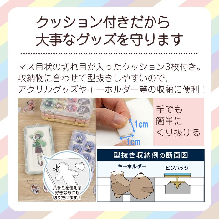 クッション付きだから大事なグッズを守ります。