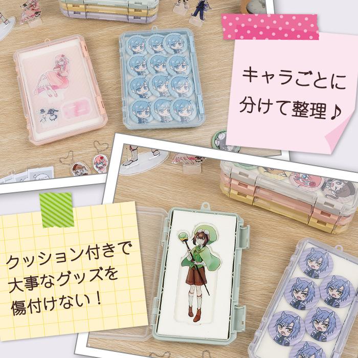 クッション付きで大事なグッズを傷付けない！
