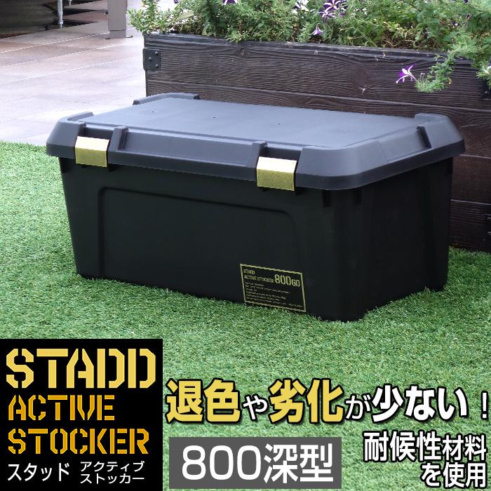 STADDアクティブストッカー
