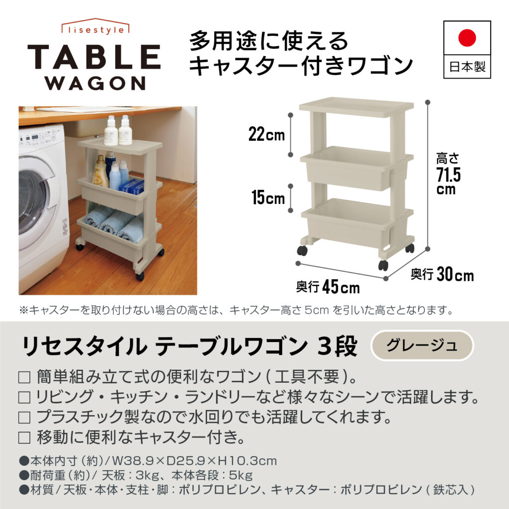 テーブルワゴングレージュ