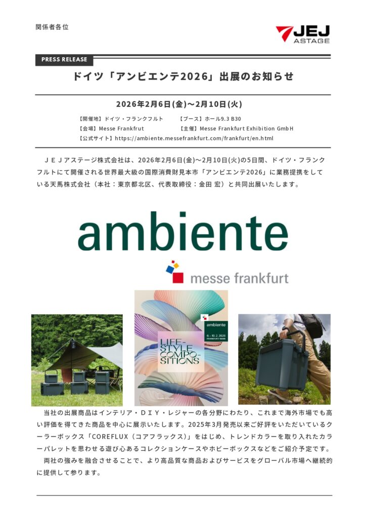 プレスリリース_アンビエンテ2026
