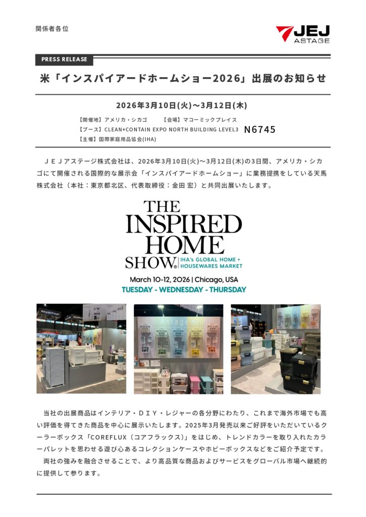 プレスリリース_IHS2026