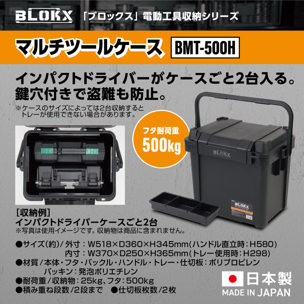 マルチツールケースBMT-500H