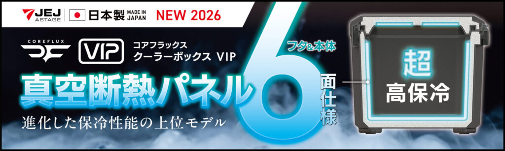 コアフラックスクーラーボックスVIP 真空断熱パネル6面仕様