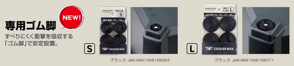 専用ゴム脚