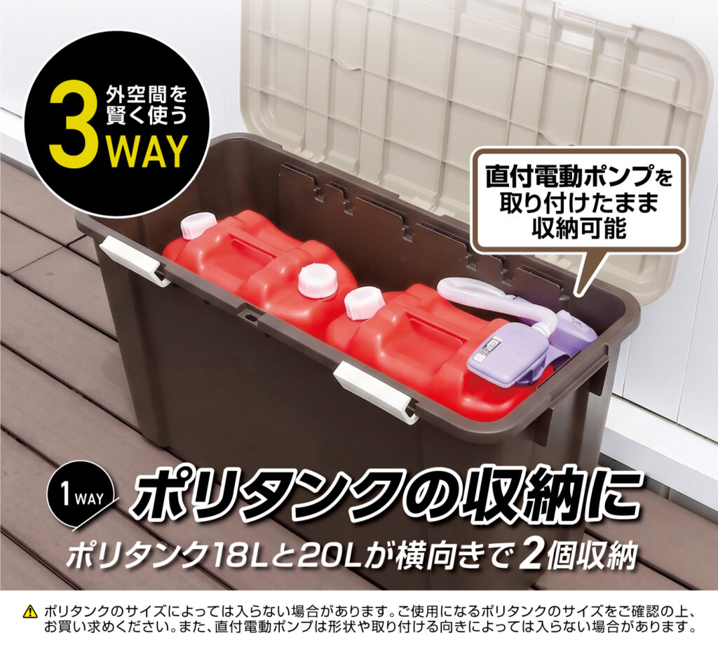 ホームボックススリム840_ポリタンク