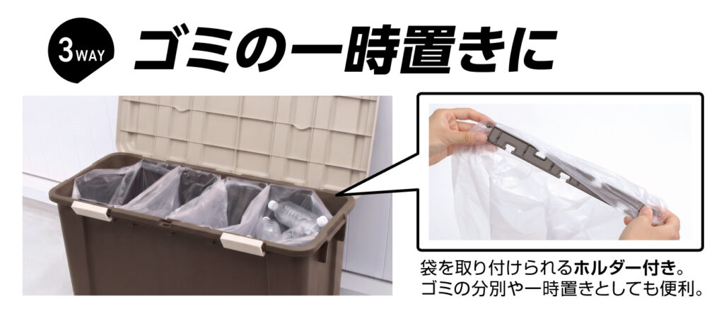 ホームボックススリム840_ゴミの一時置きに